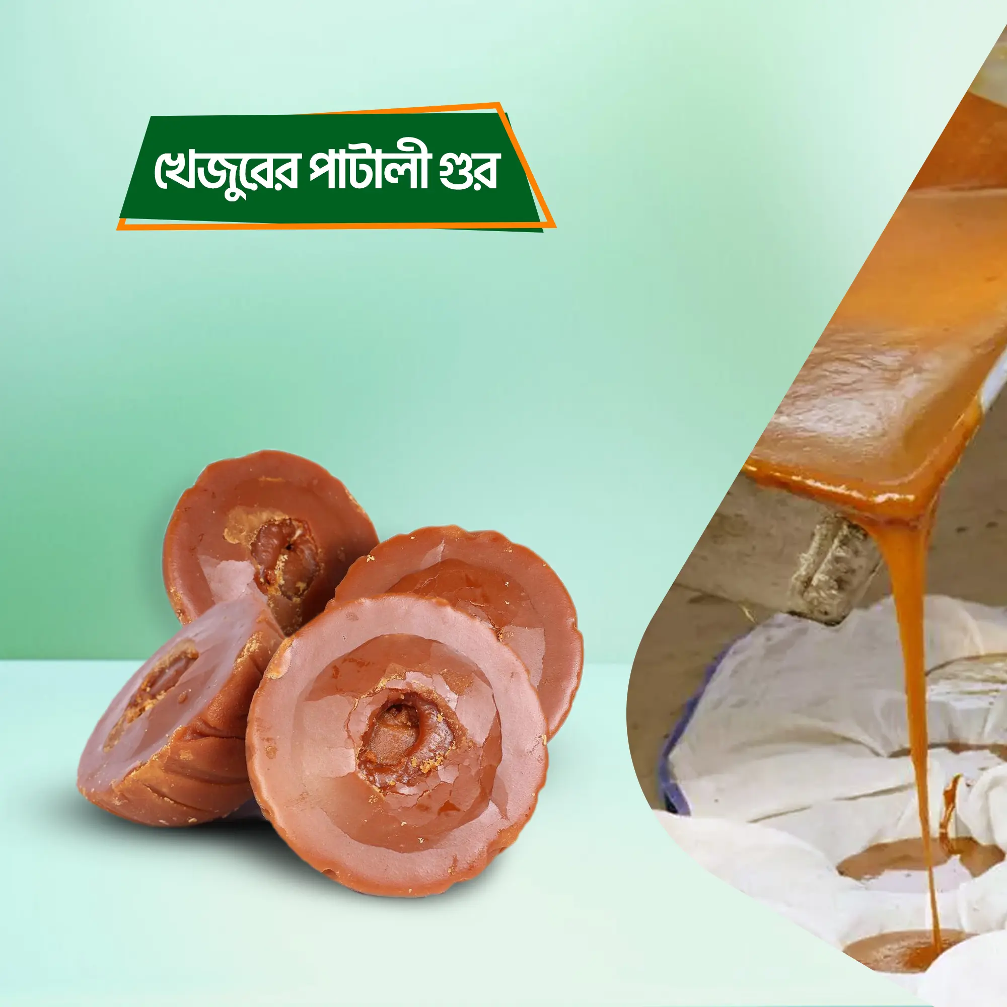 খেজুর গুড়