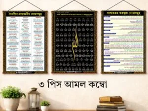 পেনা আমল কম্বো