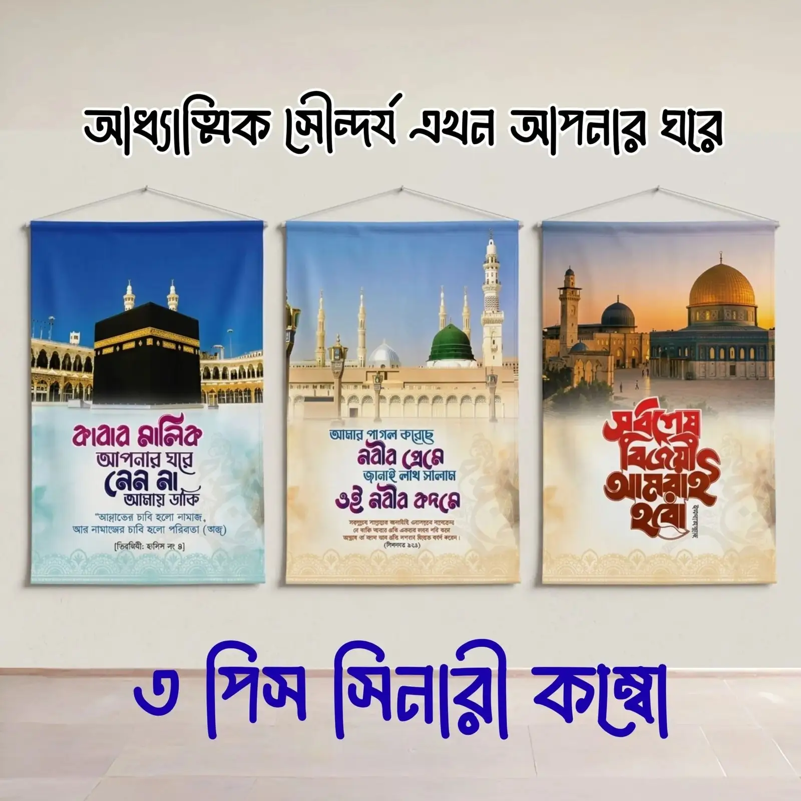 পেনা ৩পিস সিনারি কম্বো