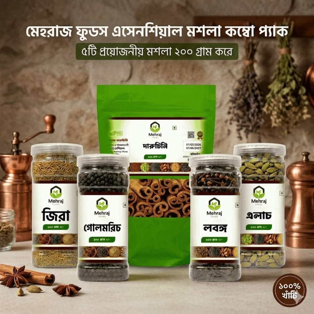 মসলা কম্বো- (ফ্যামিলি প্যাক) ২০০ গ্রাম 