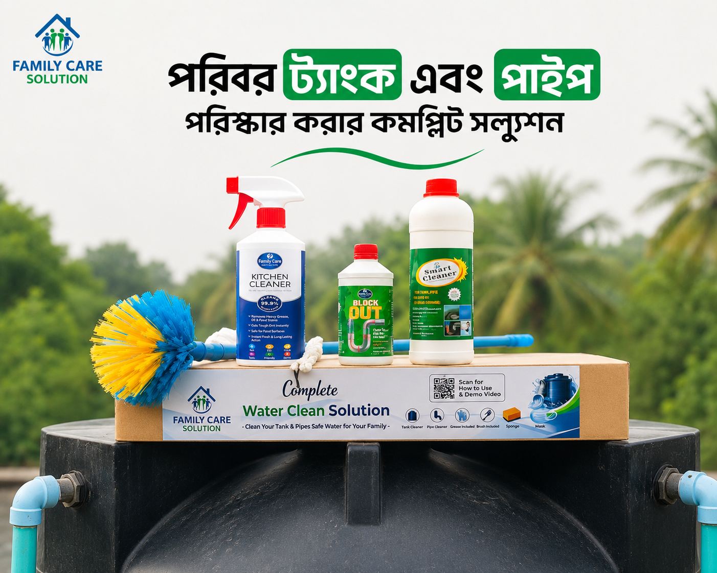 ট্যাংক + পাইপ + কিচেন ক্লিনার কম্বো