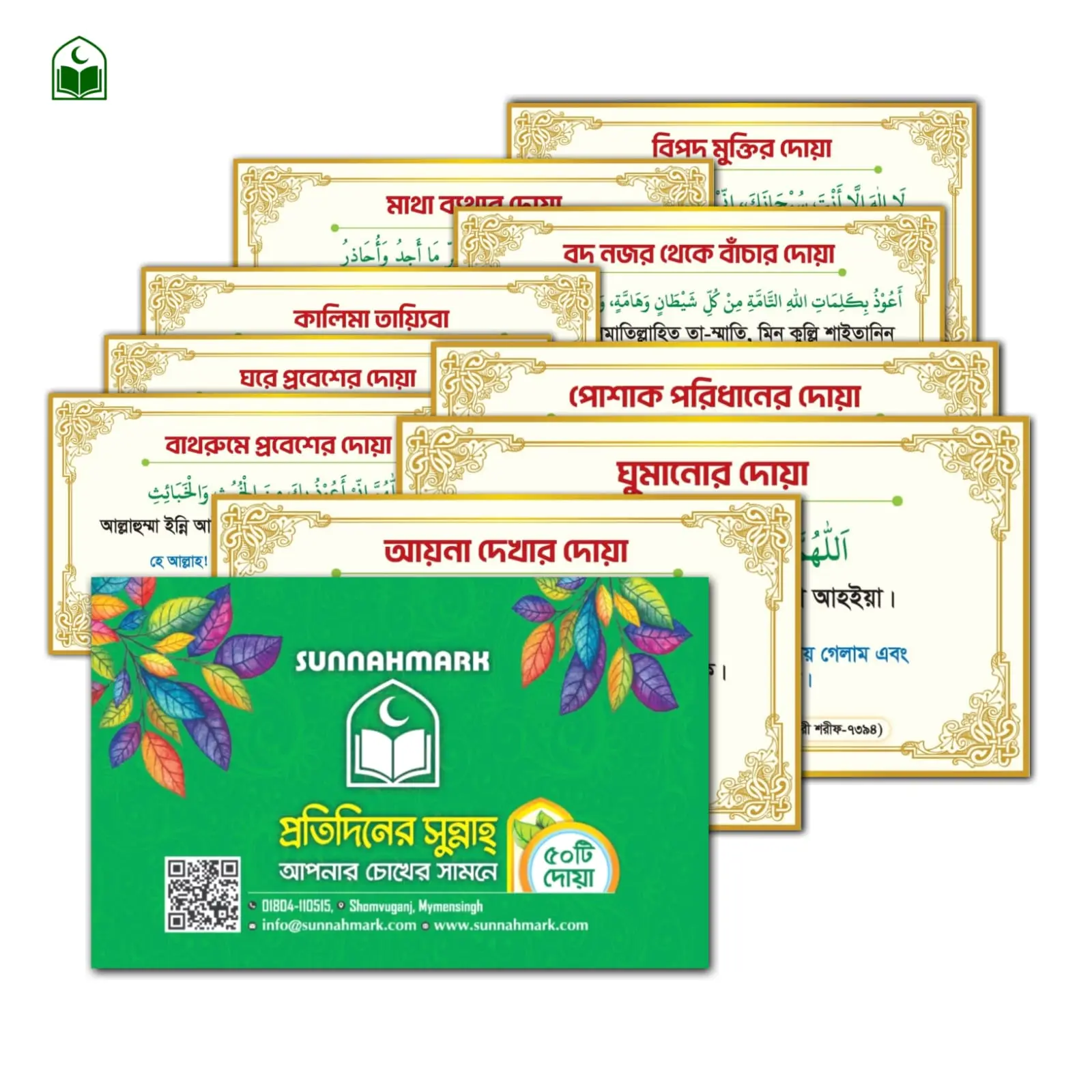 (ফ্রি) ২৫ পিস দোয়া স্টিকার প্যাকেজ