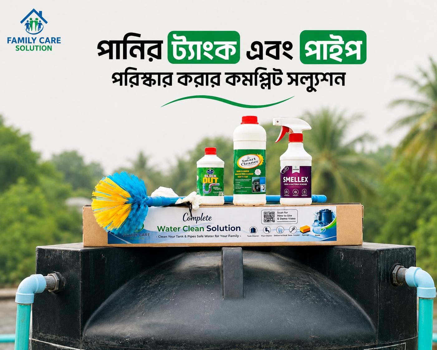 ট্যাংক এবং পাইপ ক্লিনার কম্বো + দুর্গন্ধ ও ব্যাকটেরিয়া দূর করার কেমিক্যাল ফ্রি