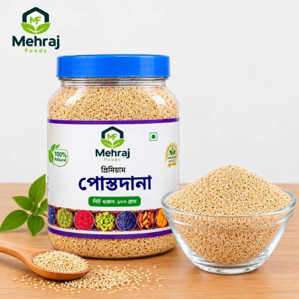 পোস্তদানা 100 গ্রাম